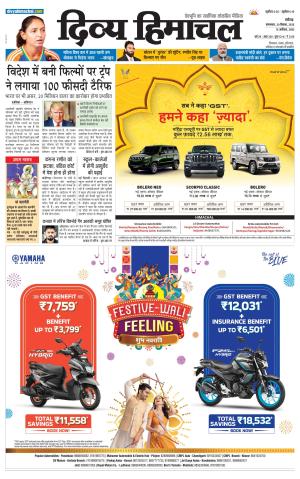 Divya Himachal Chandigarh