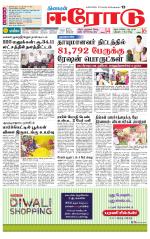 Erode-Coimbatore Supplement