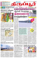 Tirupur-Coimbatore Supplement
