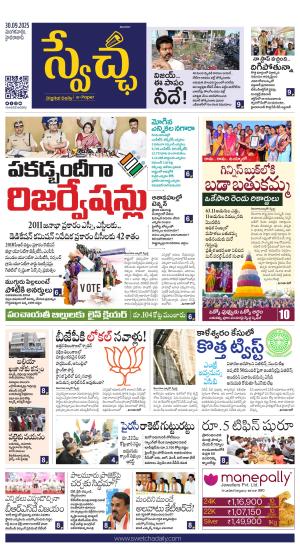 Swetcha daily TG epaper 30.09.2025