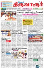 Thiruvarur-Trichy Supplement