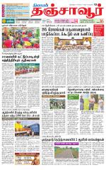 Thanjavur-Trichy Supplement