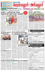 Perambalur-Trichy Supplement