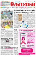 Coimbatore Supplement