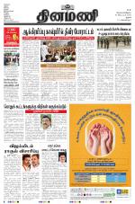 Dinamani - Thanjavur