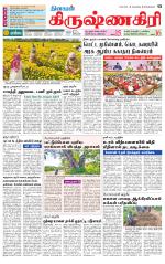 Krishnagiri-Salem Supplement