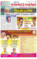 Kanchipuram-Chennai Supplement