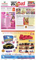 Sudina (Greater Mangaluru)