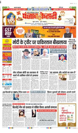 DATE- 30-09-2025 PUNJAB KESARI GHAZIABAD