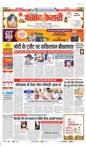 DATE- 30-09-2025 PUNJAB KESARI FARIDABAD 