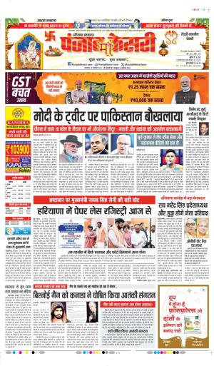 DATE- 30-09-2025 PUNJAB KESARI REWARI