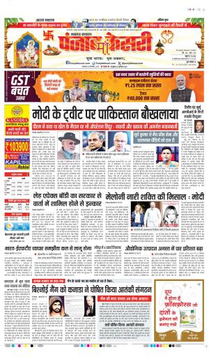 DATE- 30-09-2025 PUNJAB KESARI LUCKNOW