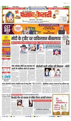 DATE- 30-09-2025 PUNJAB KESARI HAPUR