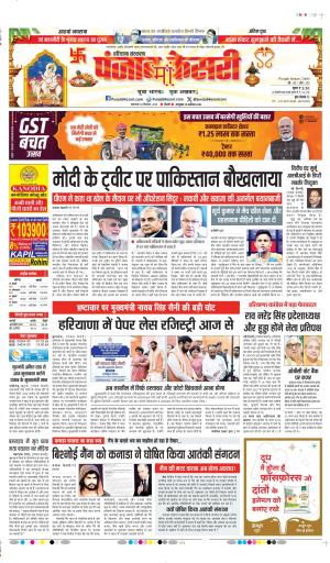DATE- 30-09-2025 PUNJAB KESARI PANIPAT