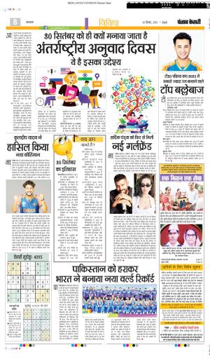 DATE- 30-09-2025 PUNJAB KESARI YOUTH TODAY