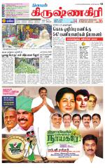 Krishnagiri-Salem Supplement