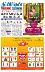 Coimbatore Supplement