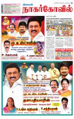 Kanyakumari-Nagarcoil Supplement