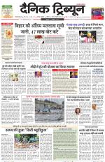 Dainik Tribune (Gurgaon Edition)