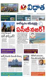 Vidhaatha ePaper 