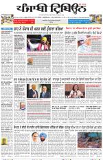Punjabi Tribune (Delhi Edition)