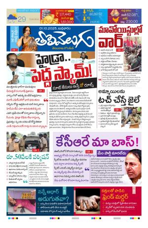 Tolivelugu Epaper 01 OCT 2025