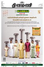 Dinamani - Dindigul & Theni