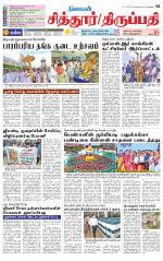 Chitoor-Vellore Supplement