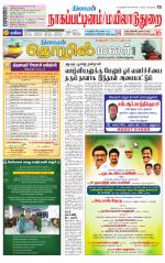 Nagai-Trichy Supplement