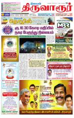 Thiruvarur-Trichy Supplement