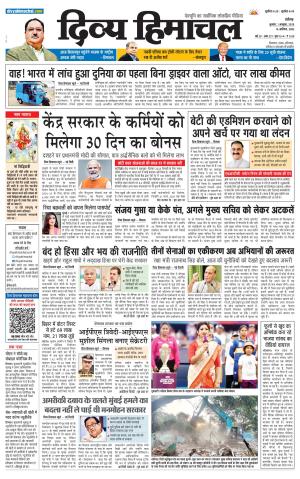 Divya Himachal Chandigarh