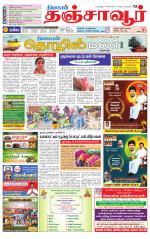 Thanjavur-Trichy Supplement