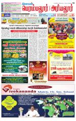 Perambalur-Trichy Supplement