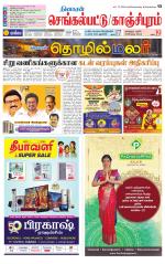 Kanchipuram-Chennai Supplement
