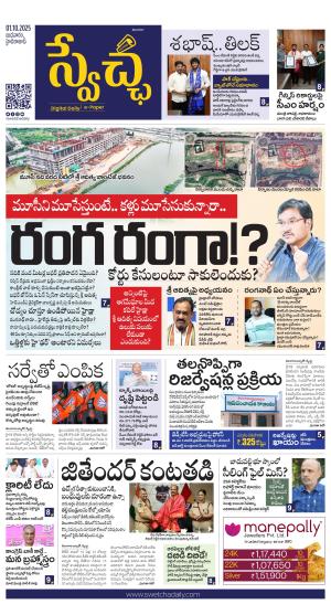 Swetcha daily TG epaper 01.10.2025