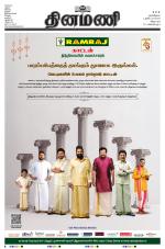 Dinamani - Cuddalore