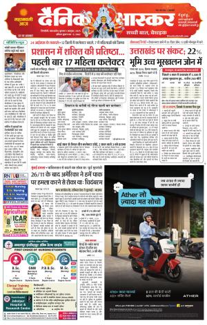 SINGRAULI BHASKAR