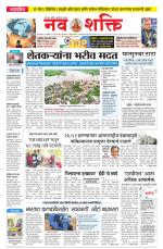 Navshakti Epaper