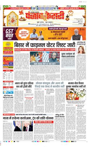 Date 01-10-2025 Punjab Kesari Uttrakhand Main
