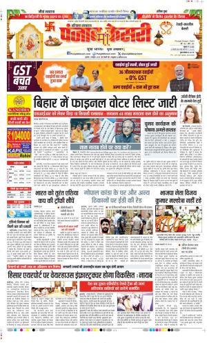  Date 01-10-2025 Punjab Kesari Rewari