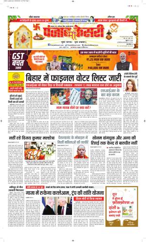 Date 01-10-2025 Punjab Kesari Madhya Pradesh Main