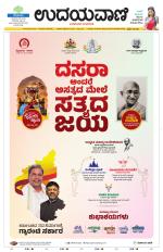 Davanagere Edition