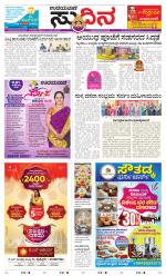 Sudina(Belthangadi - Bantwal)