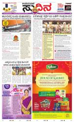 Sudina (Greater Mangaluru)