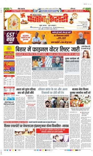  Date 01-10-2025 Punjab Kesari Bahadurgarh 