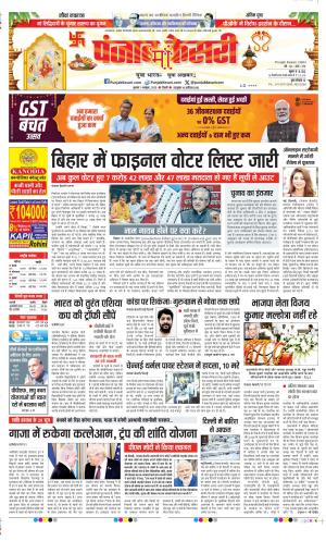 Date 01-10-2025 Punjab Kesari DELHI MAIN