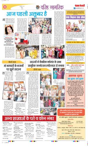  Date 01-10-2025 Punjab Kesari Varishth Nagrik Kesari
