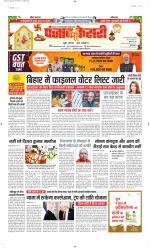North East Main - Punjab Kesari
