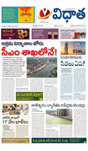 vidhaatha Epaper  02 octbober 2025 