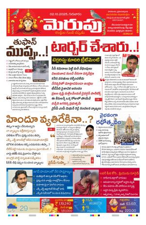 Merupu Epaper 02 October 2025